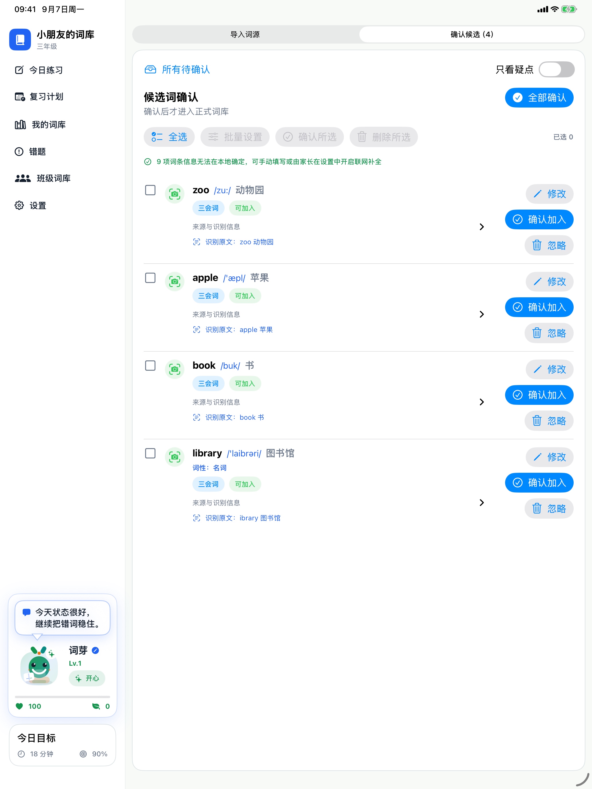 候选词确认和重复检测界面