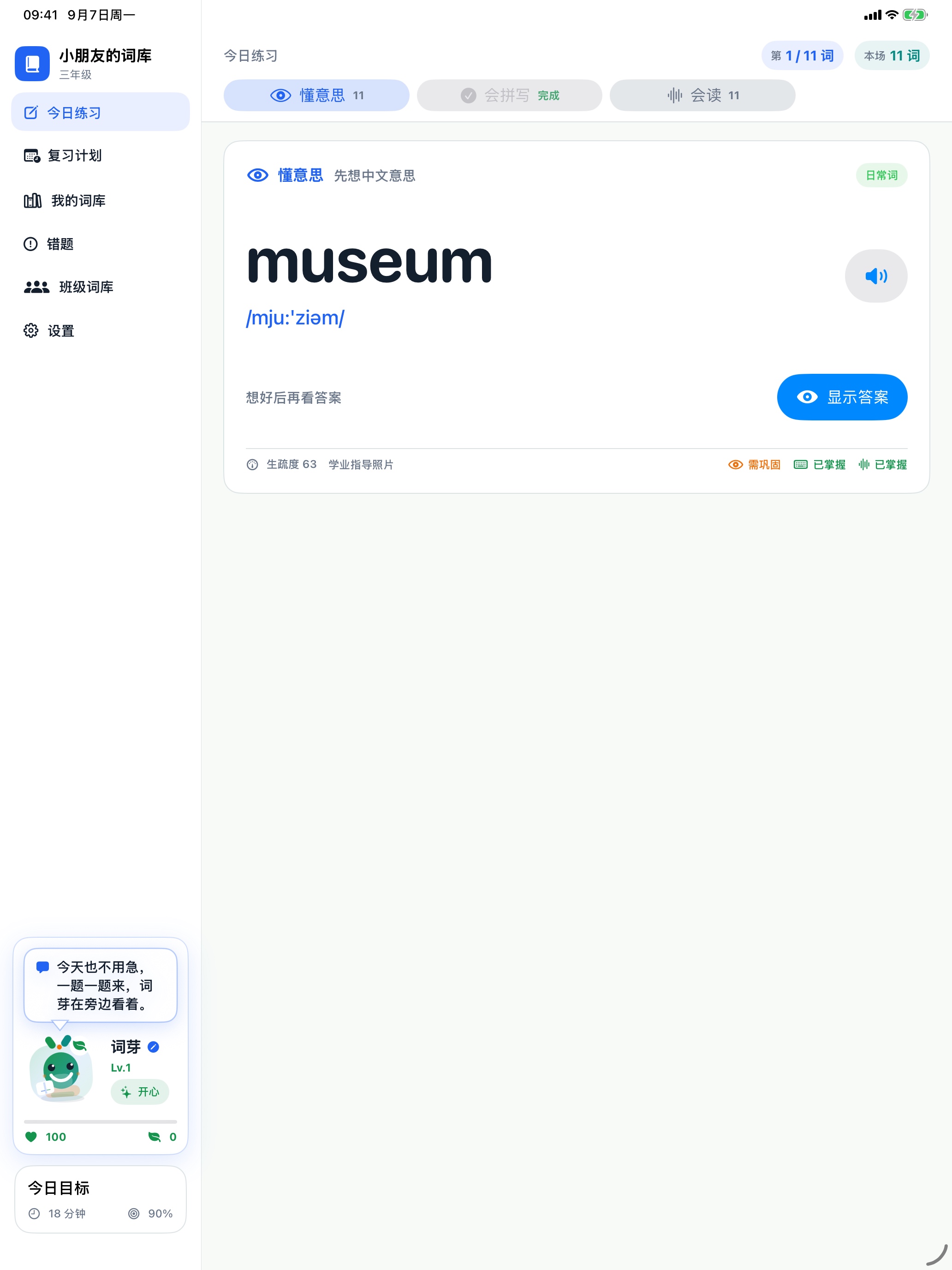 单词练习界面