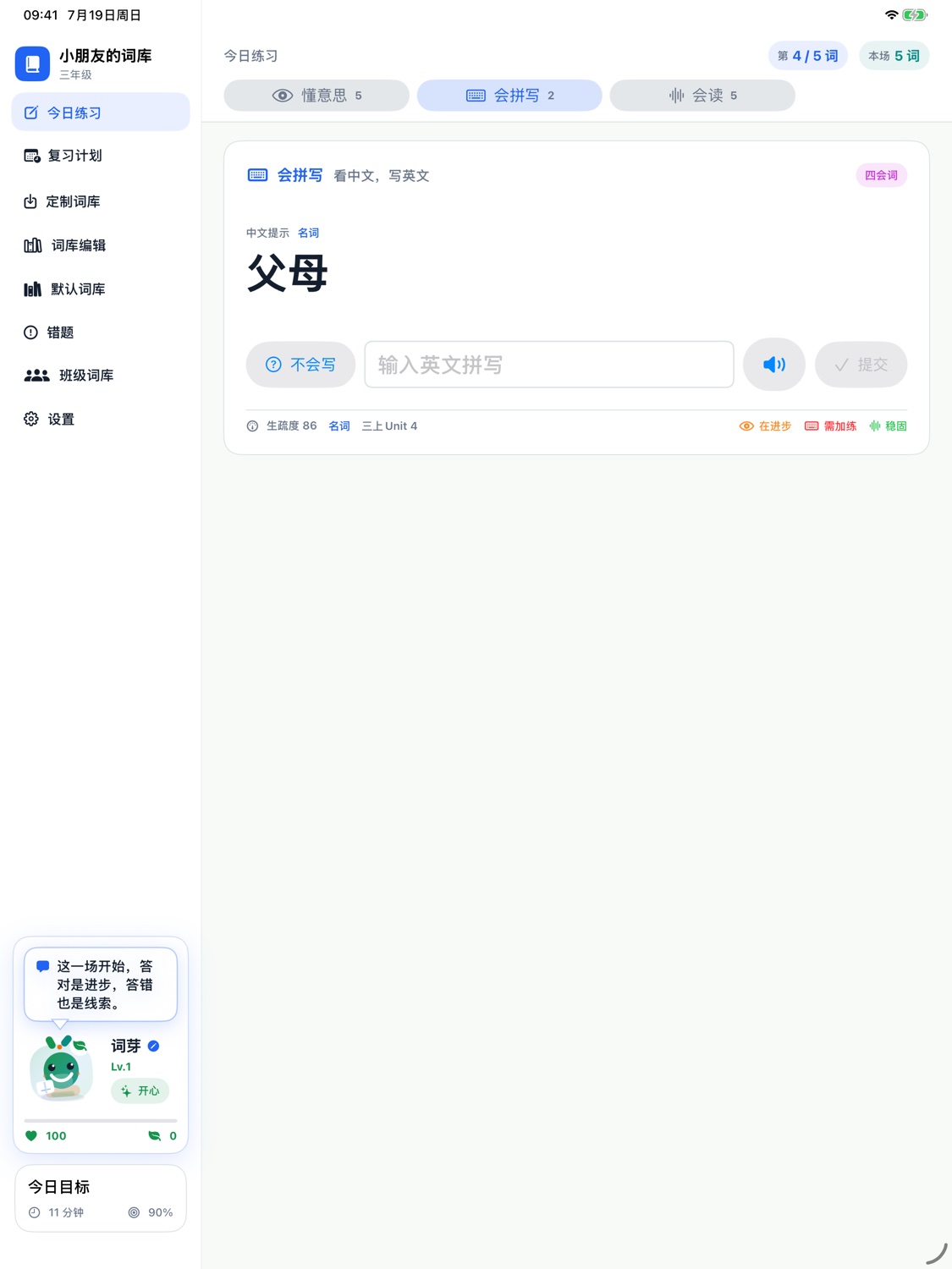 Spelling practice interface